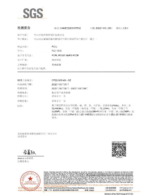 PC擴散板ROHS中文報告