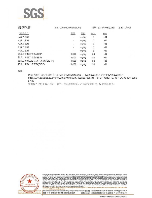 亞克力擴散板ROHS中文報告